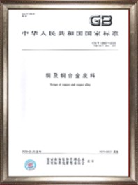 GB/T 13587-2020《铜及铜合金废料》
