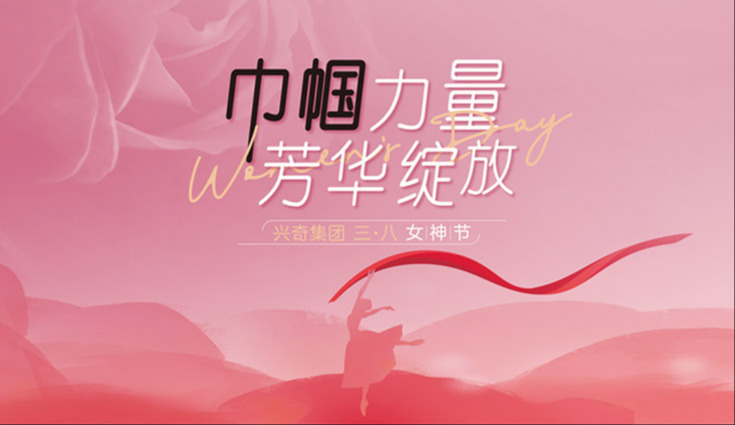 巾帼力量·青春开放｜沙巴电竞集团三·八女神节活动圆满进行