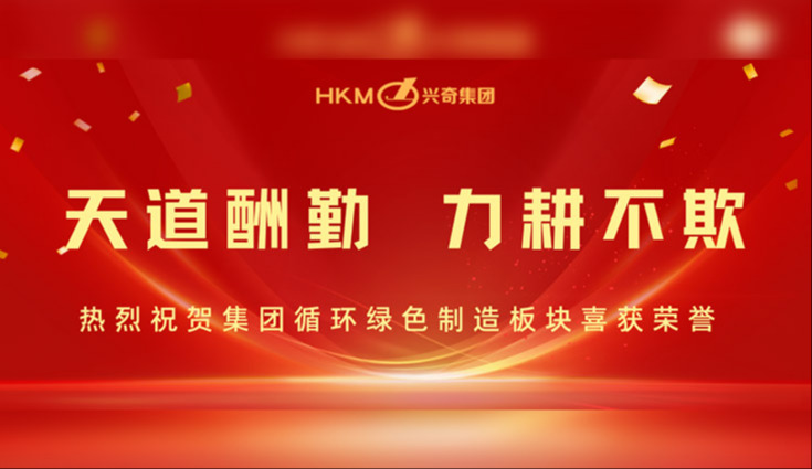喜报 | 热烈祝贺集团循环绿色造作板块旗下公司荣登2022江西民营企业100强、造作业100强