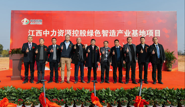 绿色智造·蓄势待发 ｜热烈祝贺江西中力资源控股绿色智造产业基地项目奠基典礼圆满成功