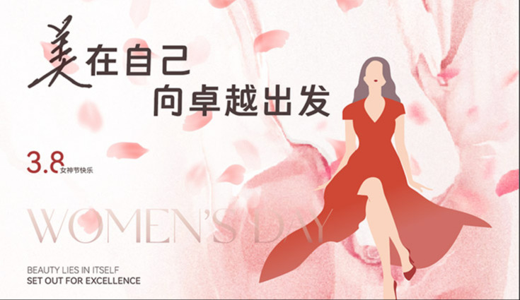 美在自己 · 向卓越启程│沙巴电竞集团三八女神节活动圆满进行