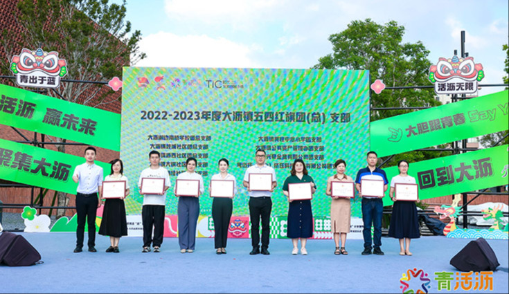 喜讯│启动大沥青年引航工程，获五四红旗团支部荣誉