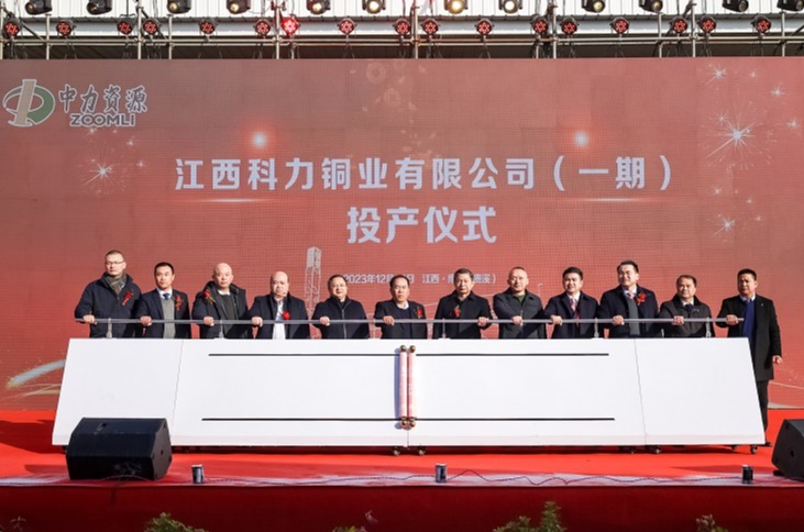 初心如磐 踔严振奋│江西科力铜业有限公司（一期）投产典礼隆沉进行