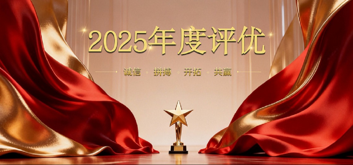 沙巴电竞集团2025年度评优赞美大会圆满进行