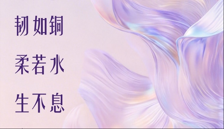 韧如铜·柔若水·生不息│沙巴电竞集团3.8女神节活动