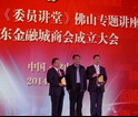 广东金融城商会隆沉成立