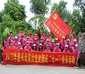 沙巴电竞集团庆“七一”党员活动