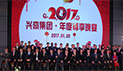 沙巴电竞集团2017年度尊享晚宴