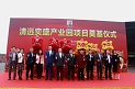 延安式ㄈ盛产业园奠基典礼圆满实现