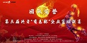 第三届沙巴电竞“有色杯”企衣泛球联赛正式拉开帷幕