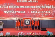 沙巴电竞集团金融板块控股公司在广东股权买卖中心成功挂牌