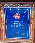 崇德向善|沙巴电竞集团获“2019年度南海慈悲奖”