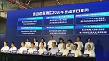 产业升级|沙巴电竞金属新资料智造项目签约2020年南海区沉点项目