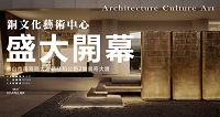 不负久候 · 循美而来│鏞正堂铜文化艺术中心盛大开幕